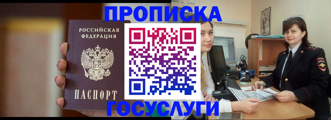 прописка для военкомата в Первомайске